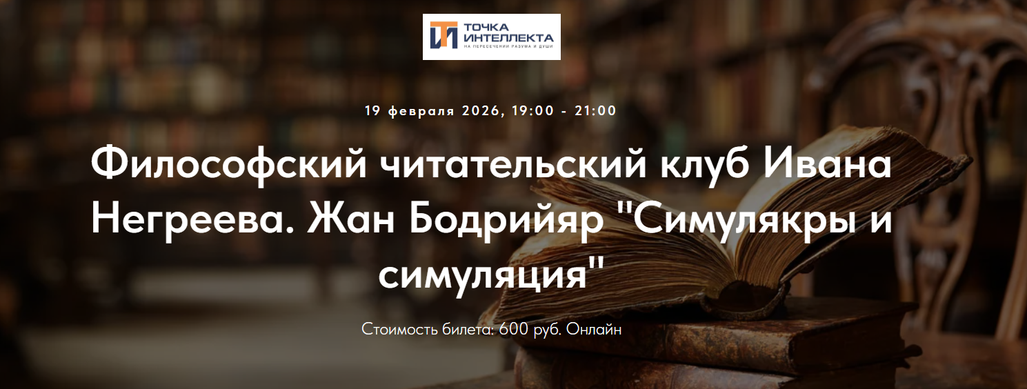 [Иван Негреев] Философский читательский клуб. Жан _0.png